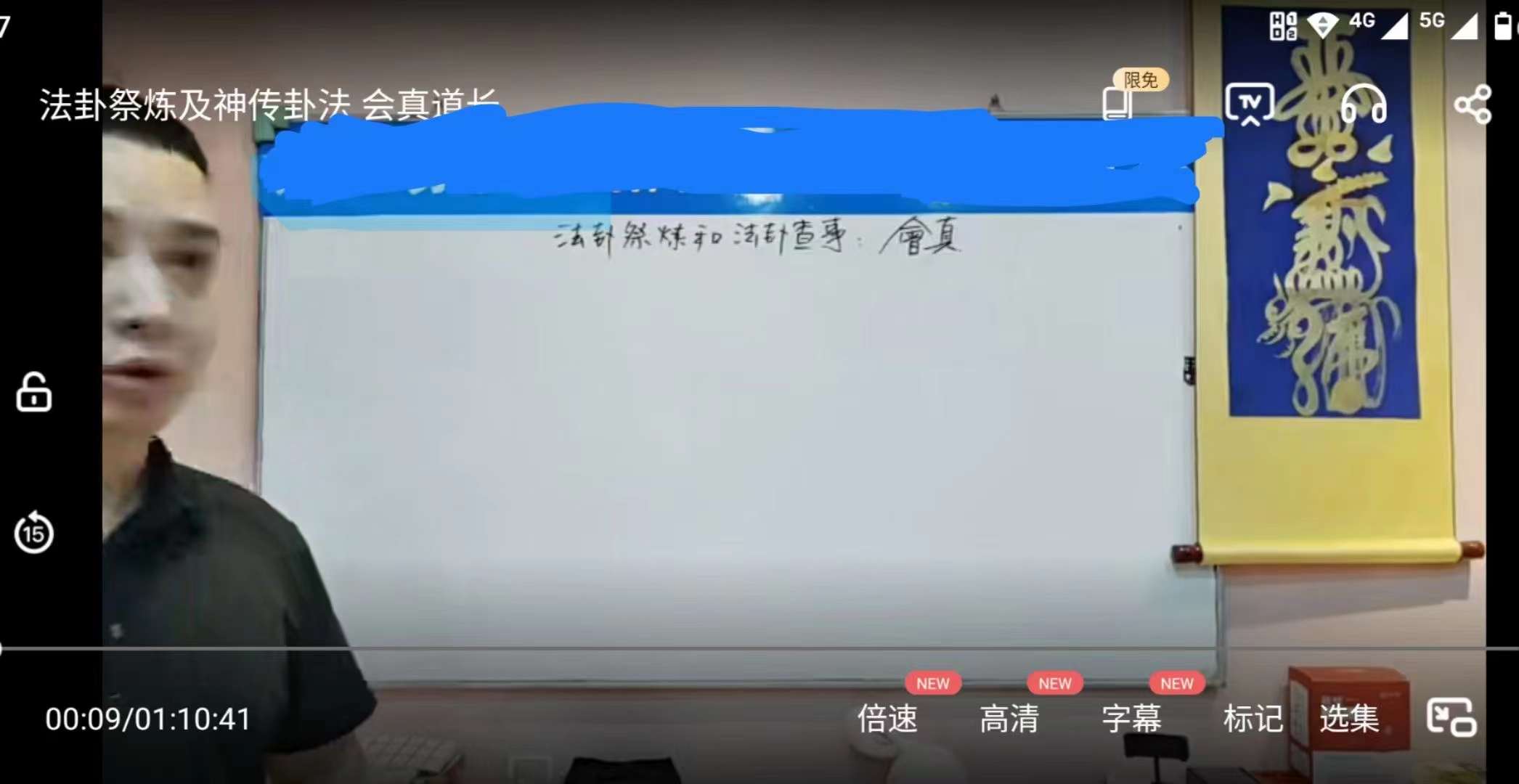 会真道长 法卦祭炼及神传卦法 1集视频-真传国学
