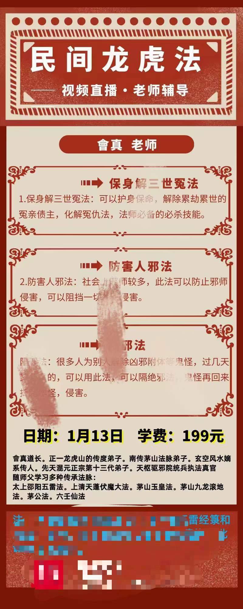 楚恒易学 段至灵会真老师 民间龙虎法1集-真传国学