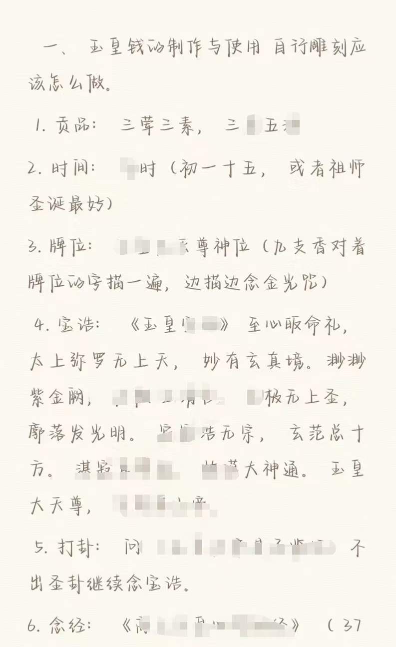 图片[2]-玉皇钱的印刷 图文讲解-真传国学