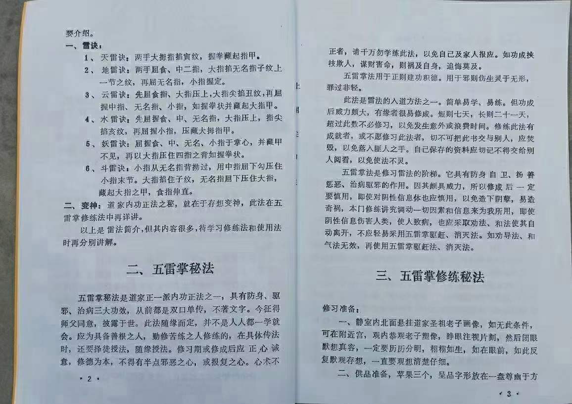 图片[4]-茅山法一宗 五雷掌秘法-真传国学