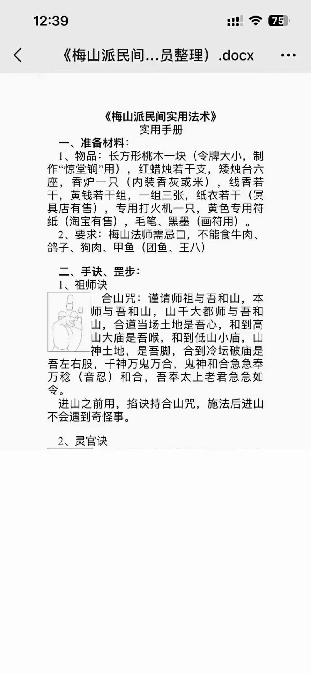 上洞梅山猎法 文档-真传国学