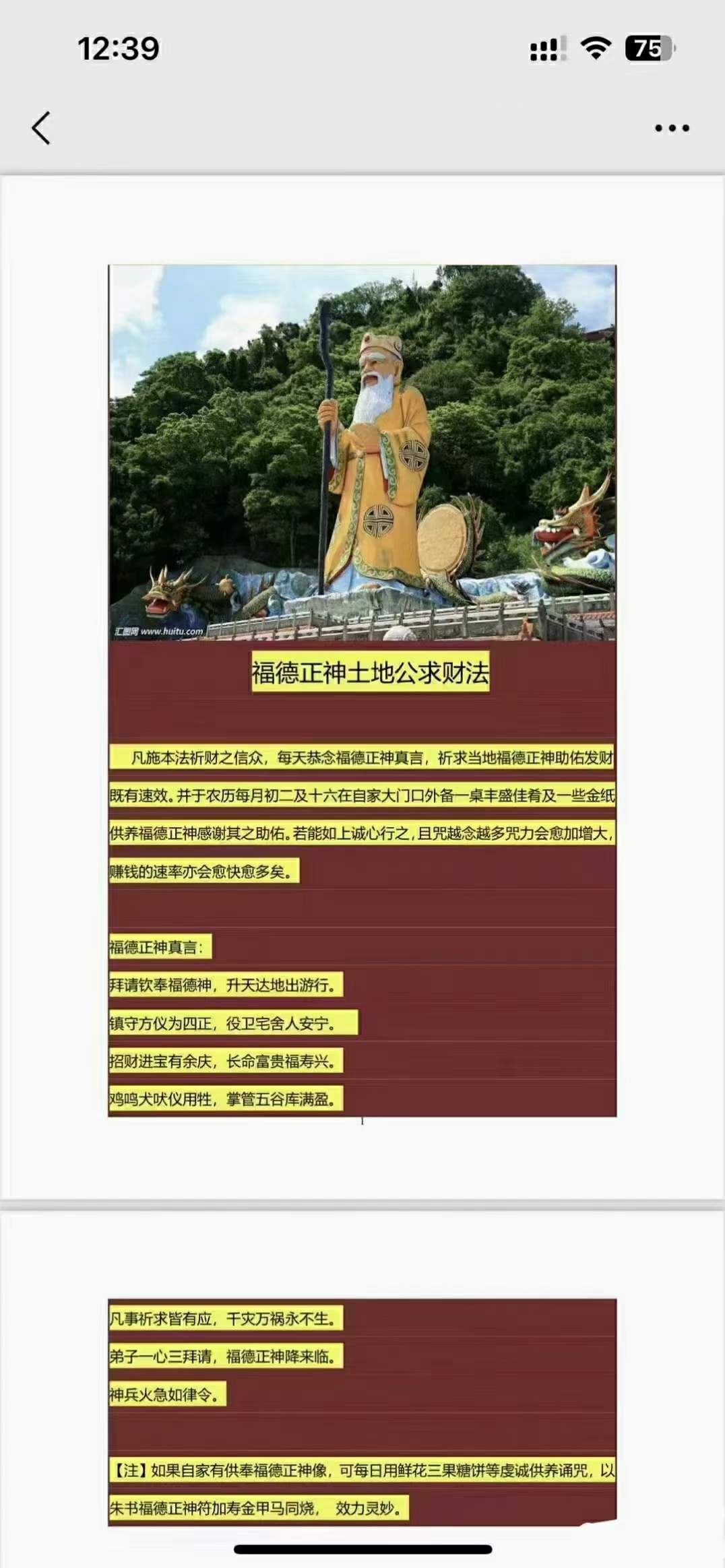 图片[2]-上洞梅山猎法 文档-真传国学