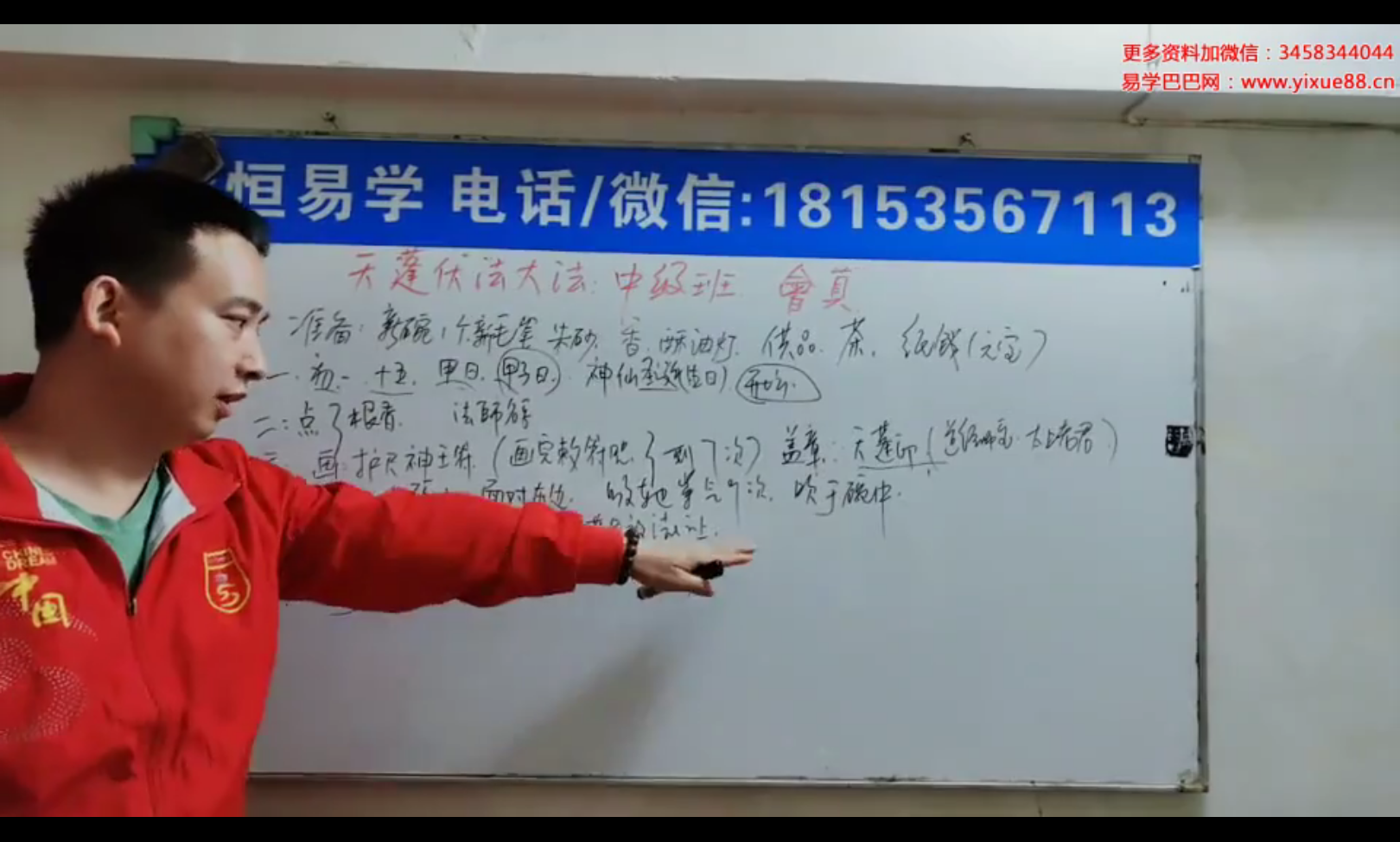 图片[2]-楚恒易学 会真道长 上清天蓬法初、中级班15集-真传国学