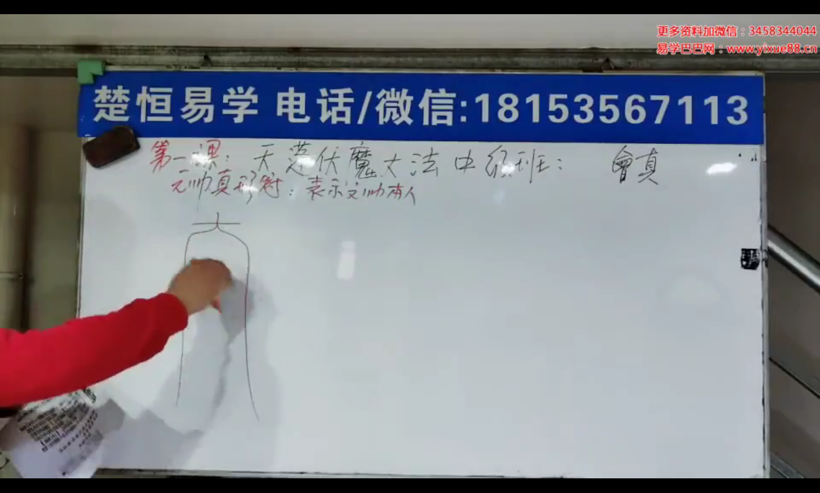 图片[3]-楚恒易学 会真道长 上清天蓬法初、中级班15集-真传国学