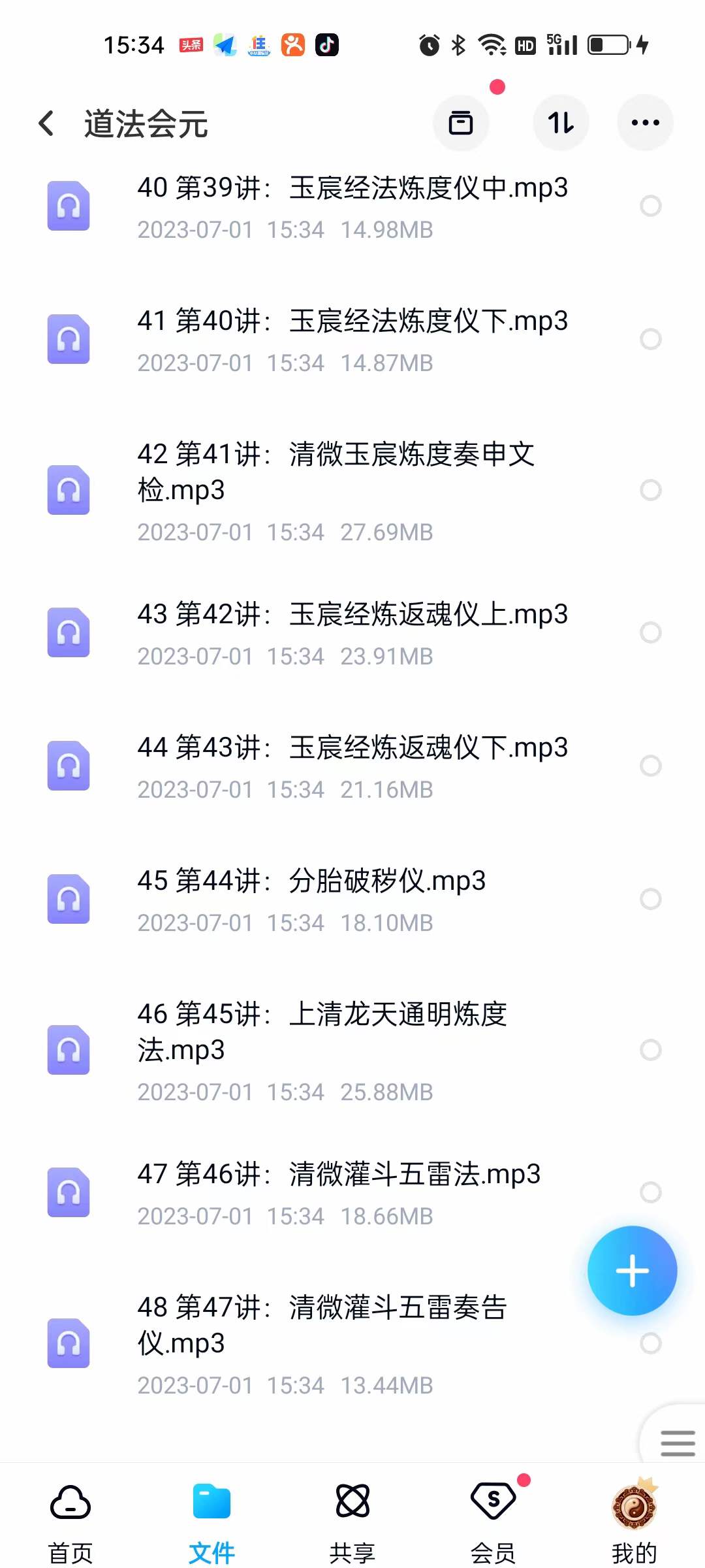 图片[3]-道法会元视频17集+录音31集-真传国学