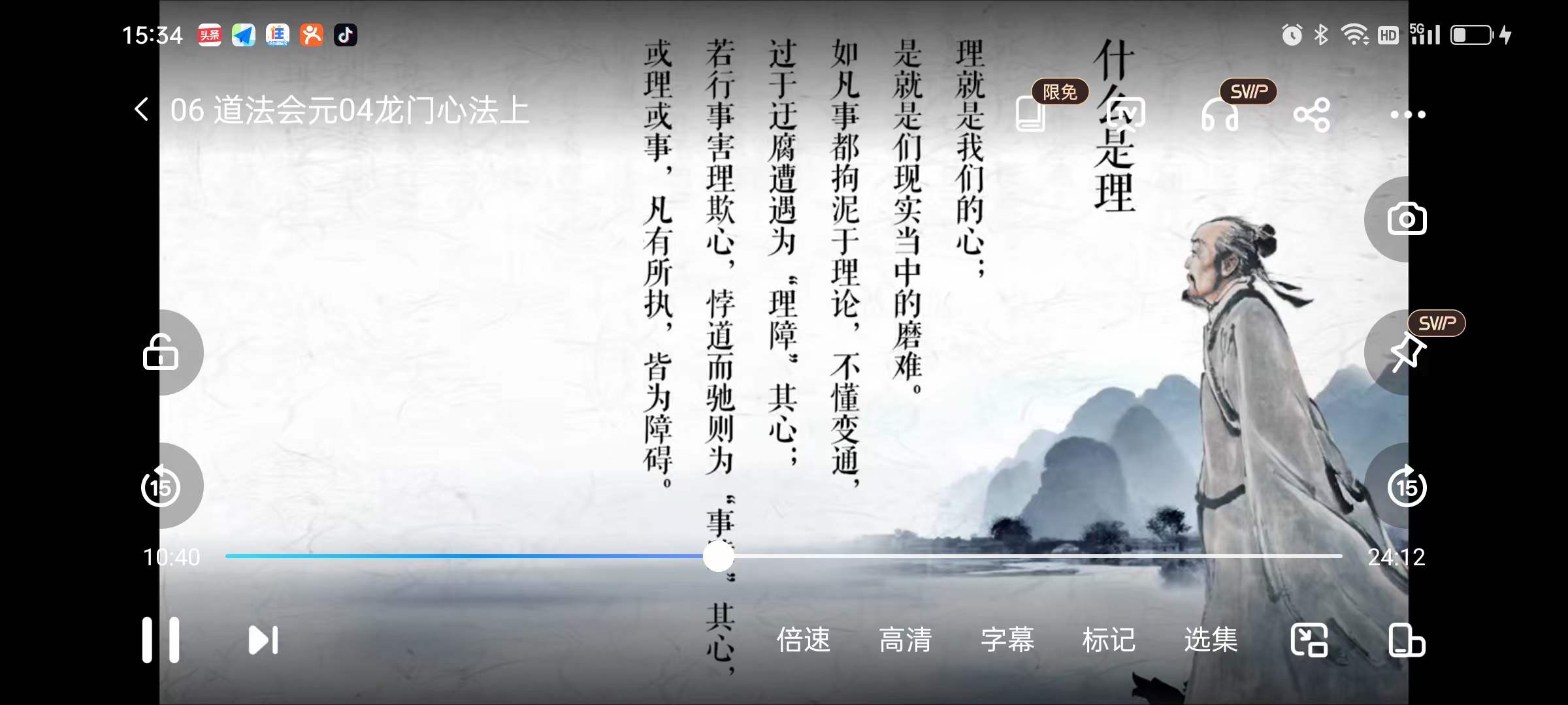 图片[4]-道法会元视频17集+录音31集-真传国学