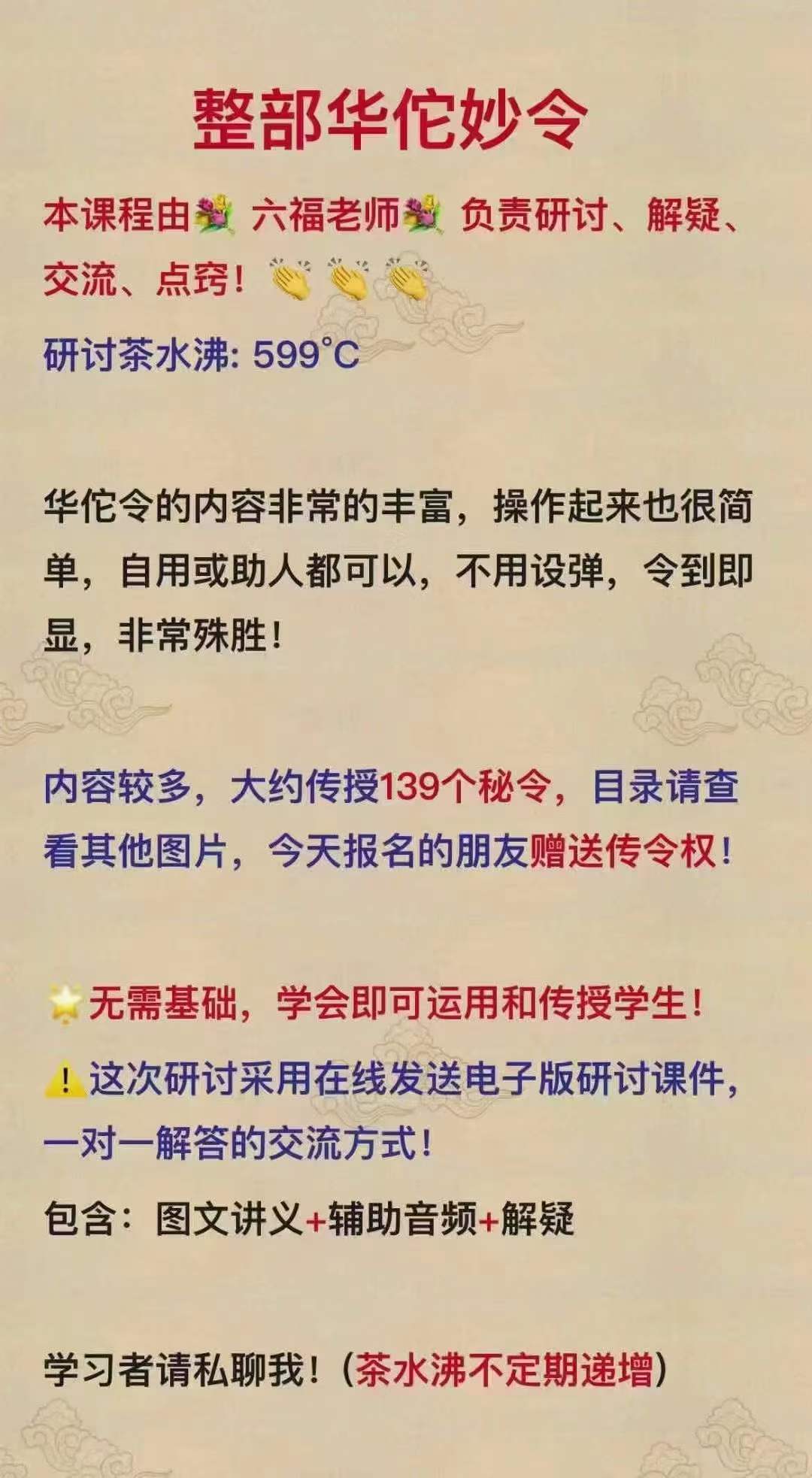 图片[2]-六福 华佗妙令整部-真传国学