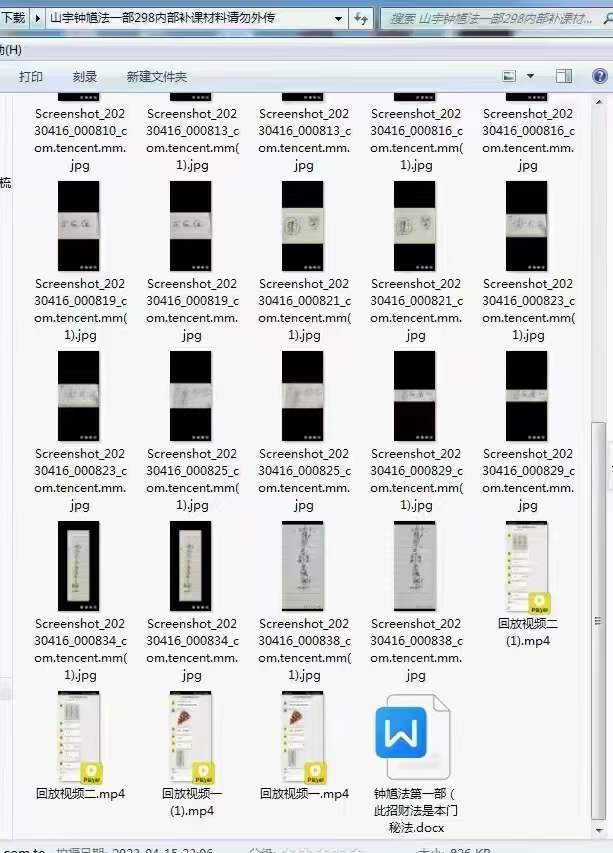 山宇 钟馗法一部-真传国学