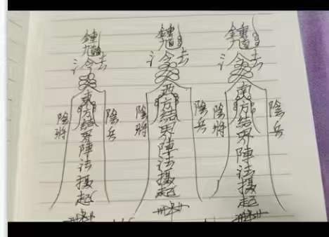 图片[2]-山宇 钟馗法一部-真传国学