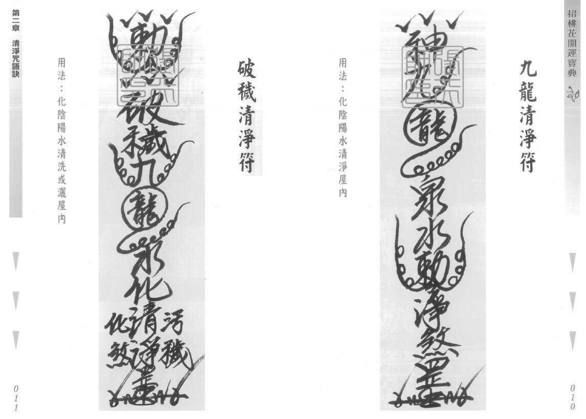 图片[5]-林吉成-招桃花开运宝典-真传国学