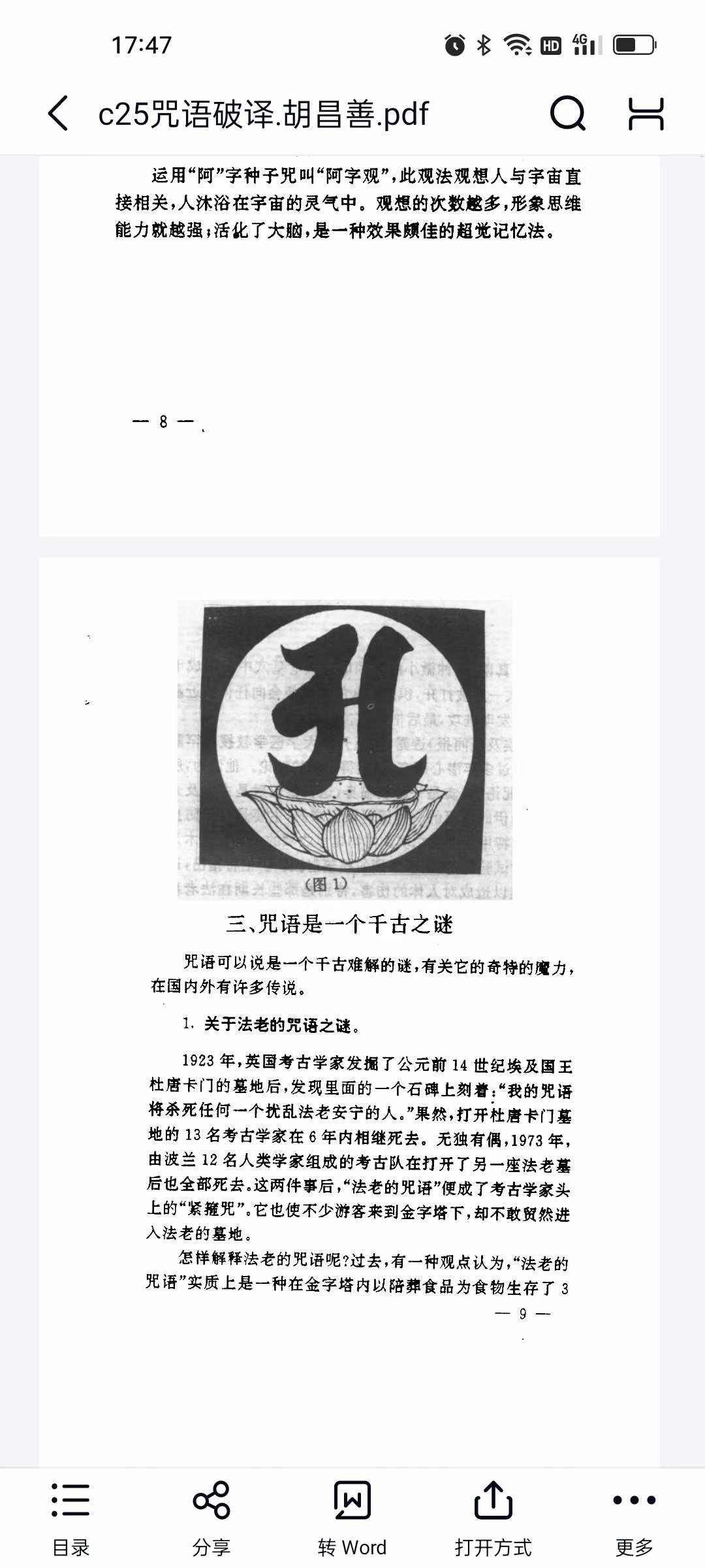 图片[3]-胡昌善 咒语破译-真传国学