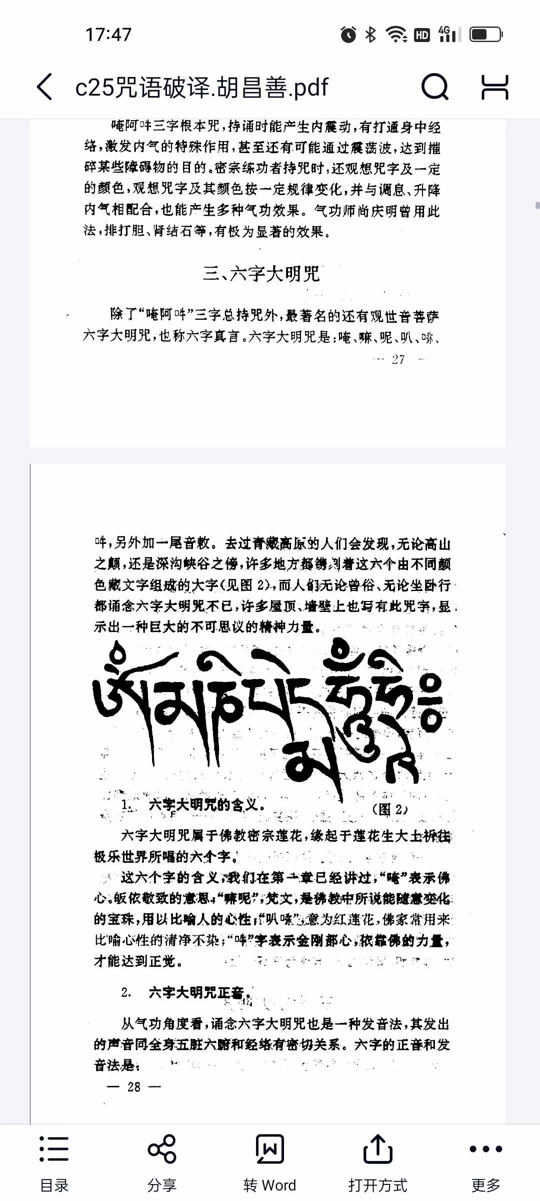 图片[5]-胡昌善 咒语破译-真传国学