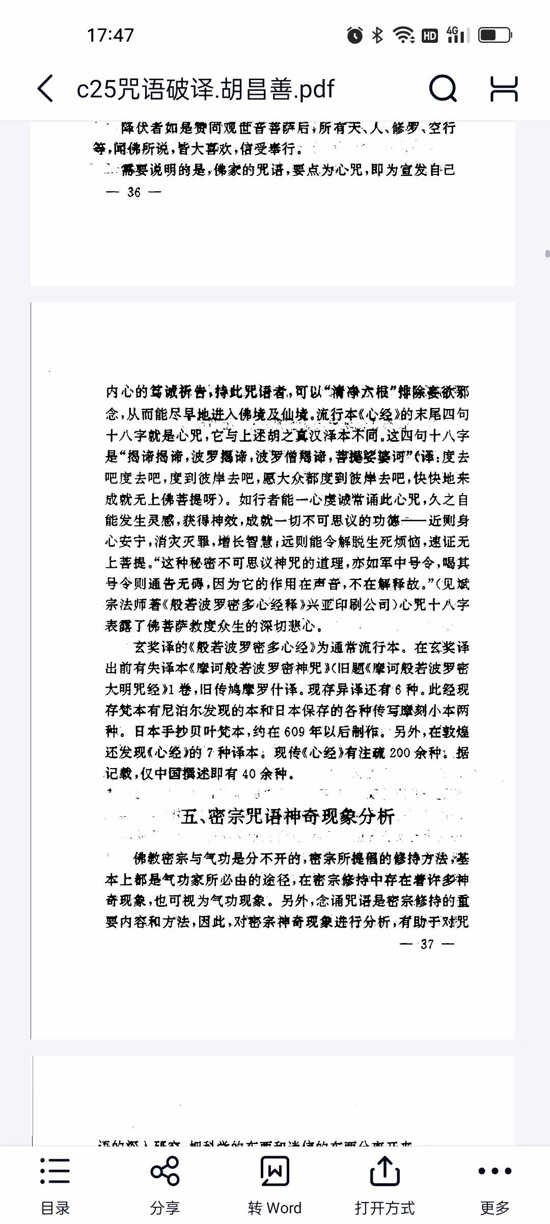 图片[6]-胡昌善 咒语破译-真传国学