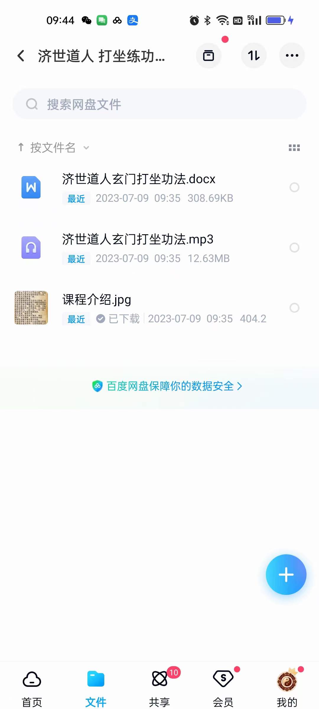 济世道人 玄门打坐练功增功法 音频+文档-真传国学