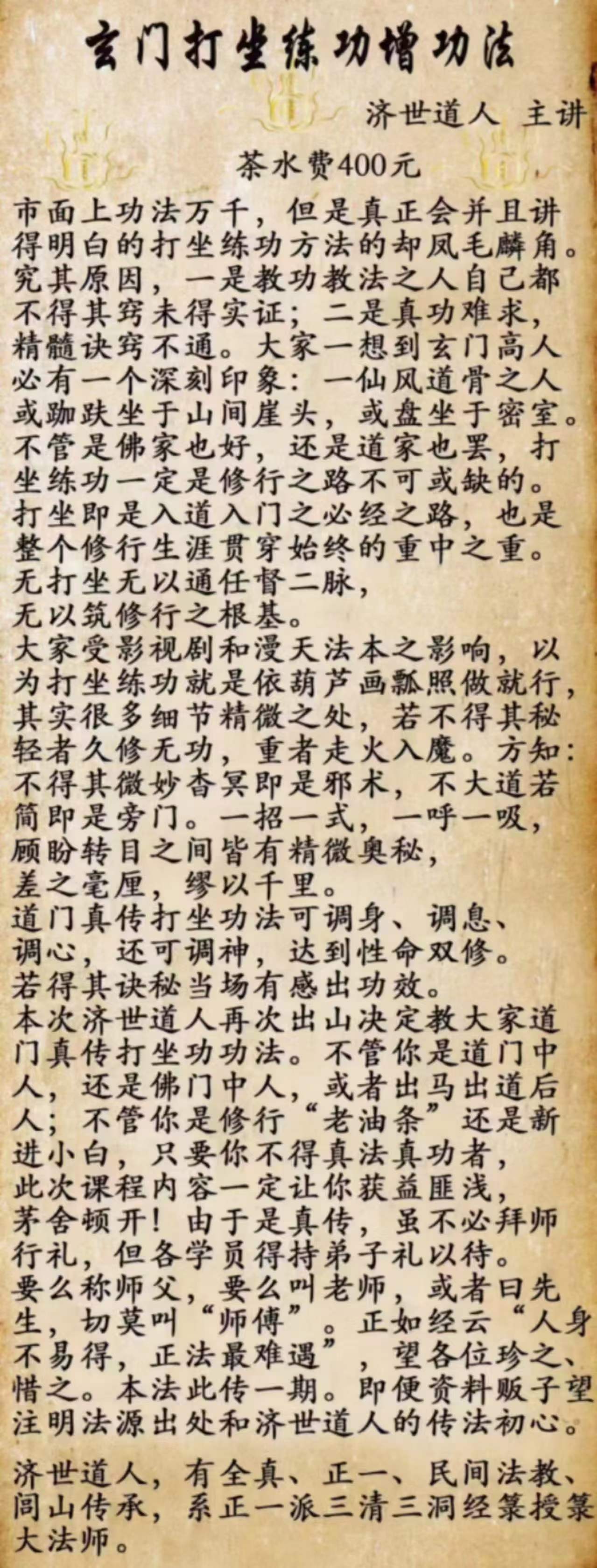 图片[2]-济世道人 玄门打坐练功增功法 音频+文档-真传国学