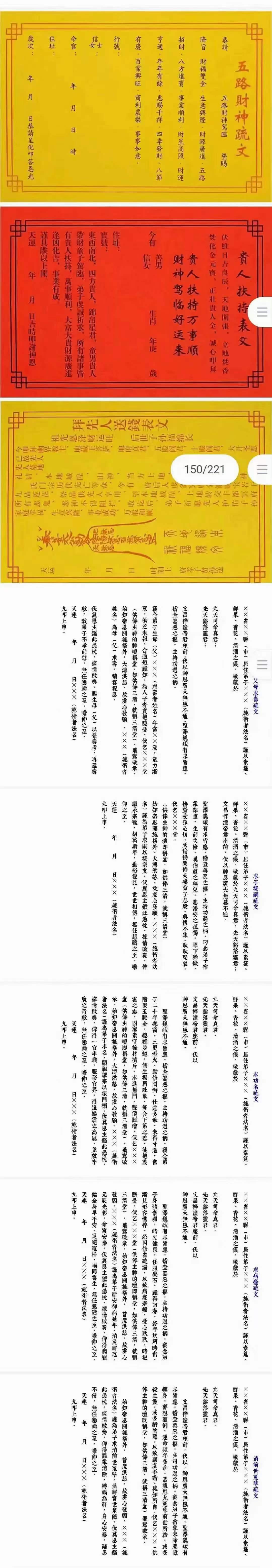 图片[2]-《道教疏文表文大全》文疏类221页-真传国学