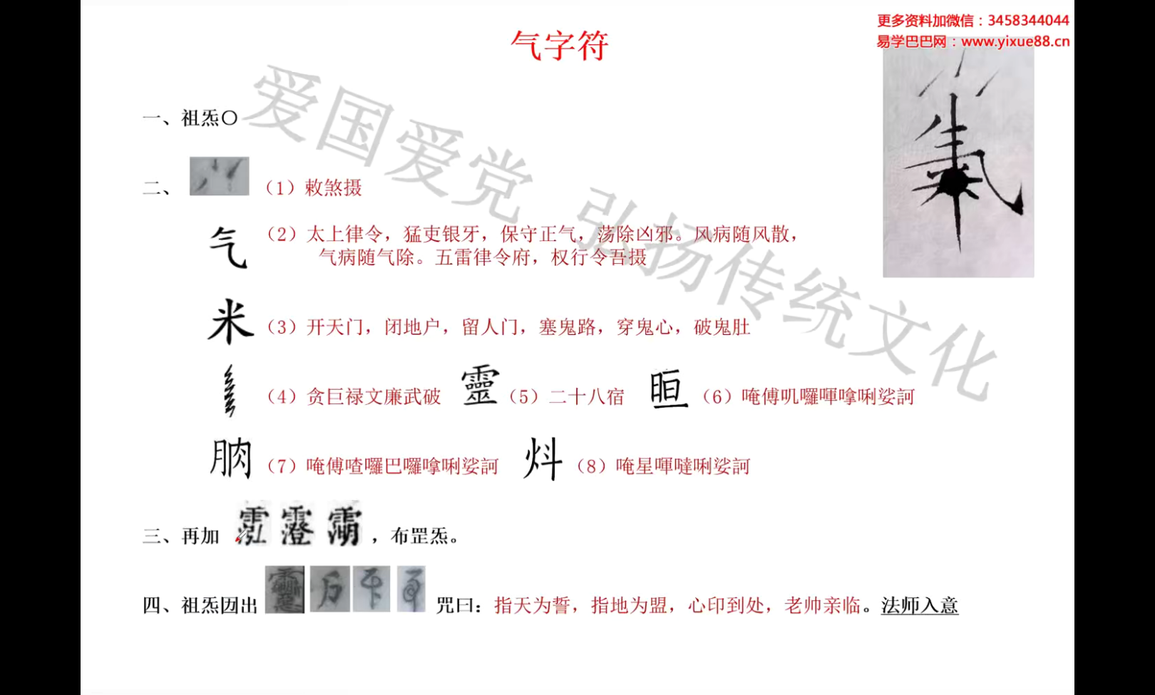 图片[2]-白云 豁落王灵官法 14集视频+文档-真传国学