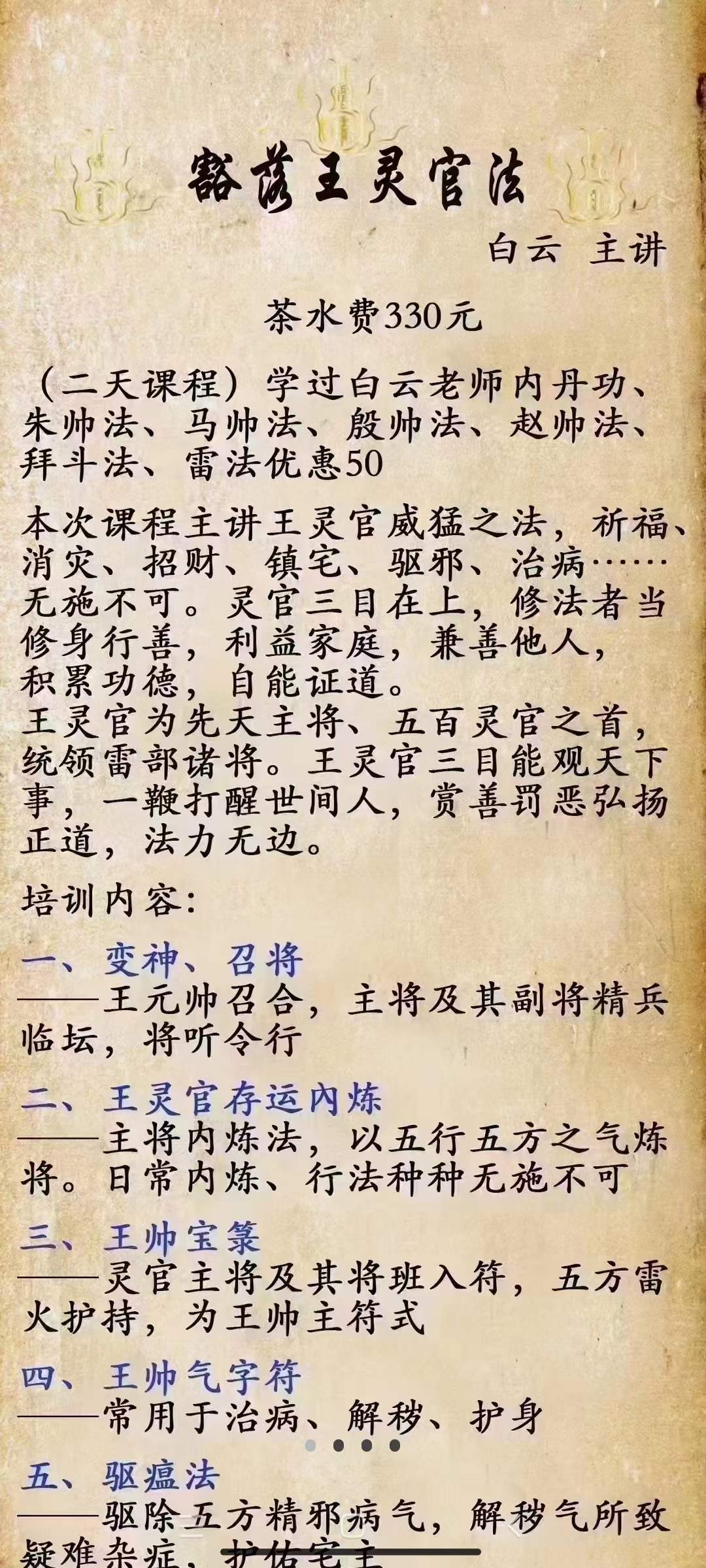 图片[4]-白云 豁落王灵官法 14集视频+文档-真传国学