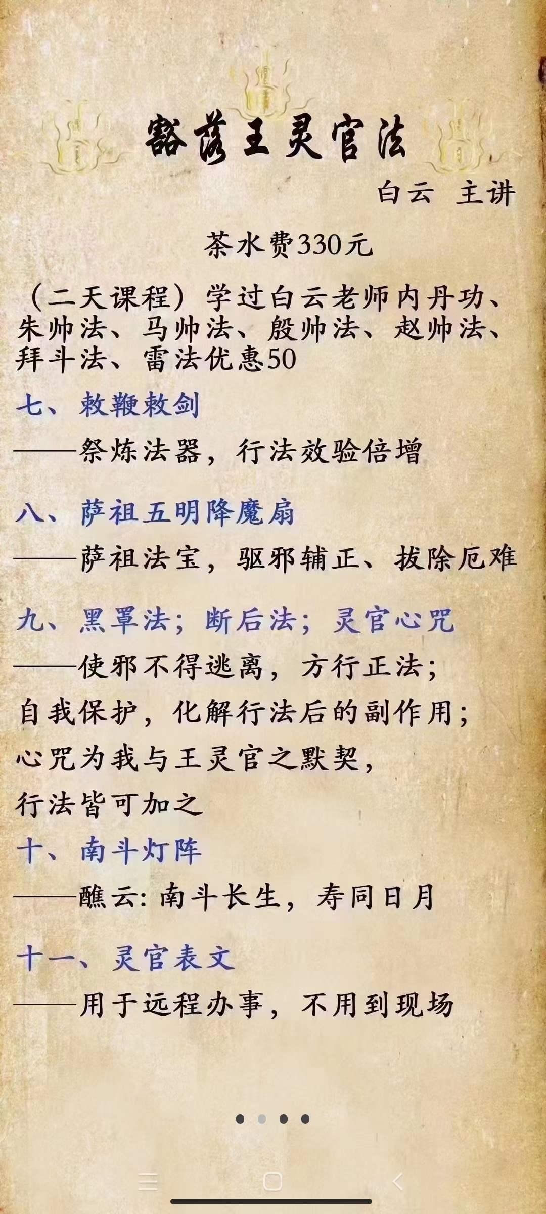 图片[5]-白云 豁落王灵官法 14集视频+文档-真传国学