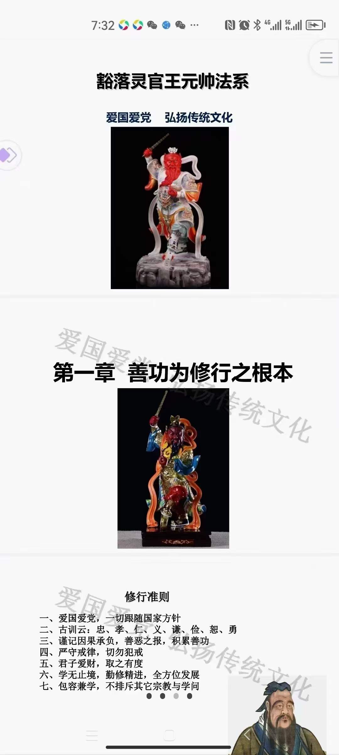 图片[6]-白云 豁落王灵官法 14集视频+文档-真传国学