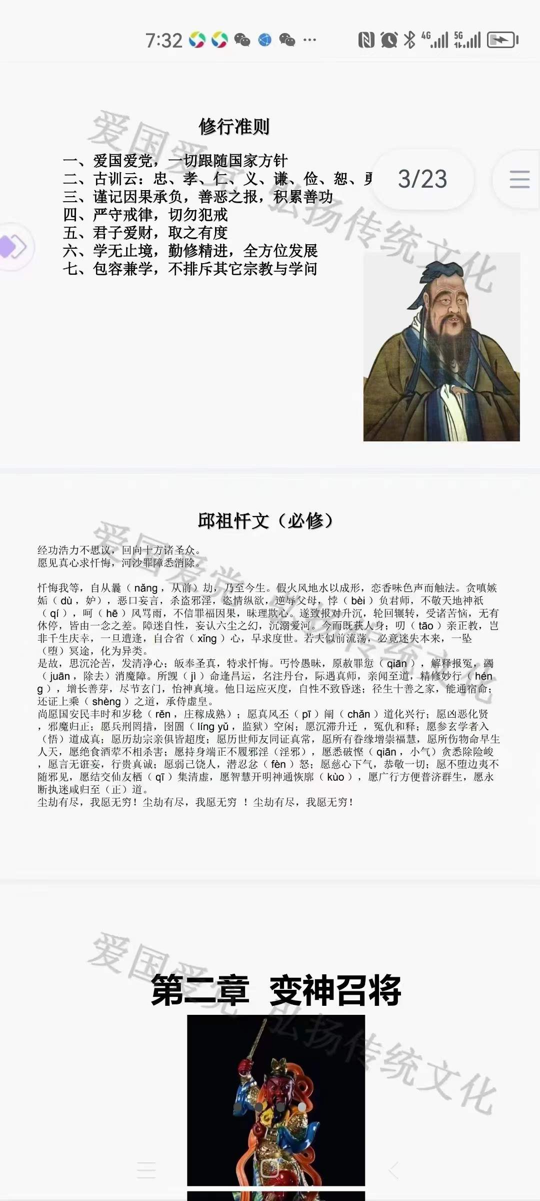 图片[7]-白云 豁落王灵官法 14集视频+文档-真传国学