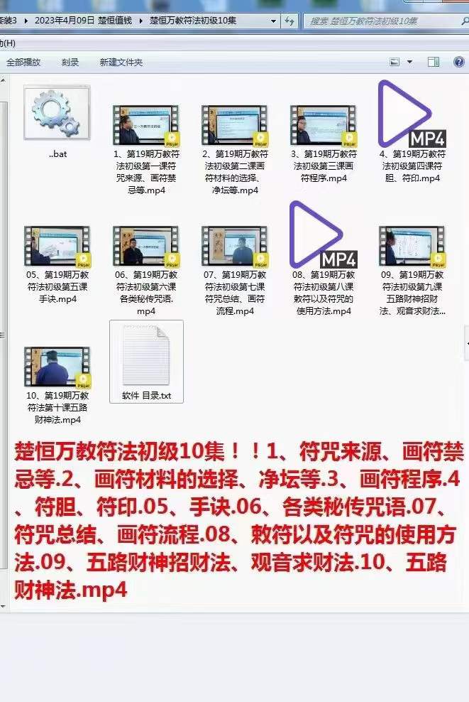 楚恒易学 正一万教符法初级班10集-真传国学