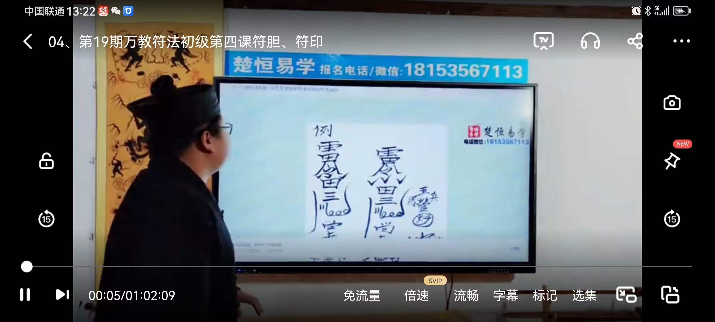 图片[2]-楚恒易学 正一万教符法初级班10集-真传国学