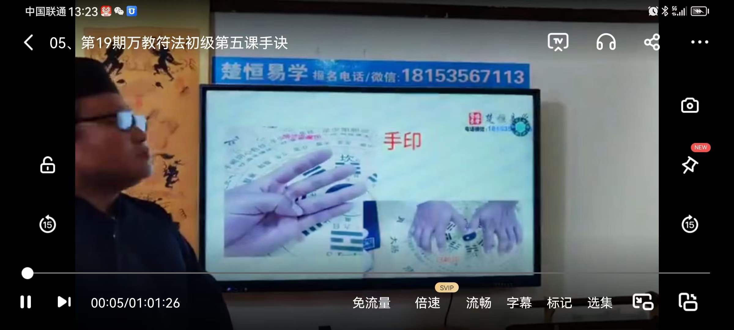 图片[3]-楚恒易学 正一万教符法初级班10集-真传国学