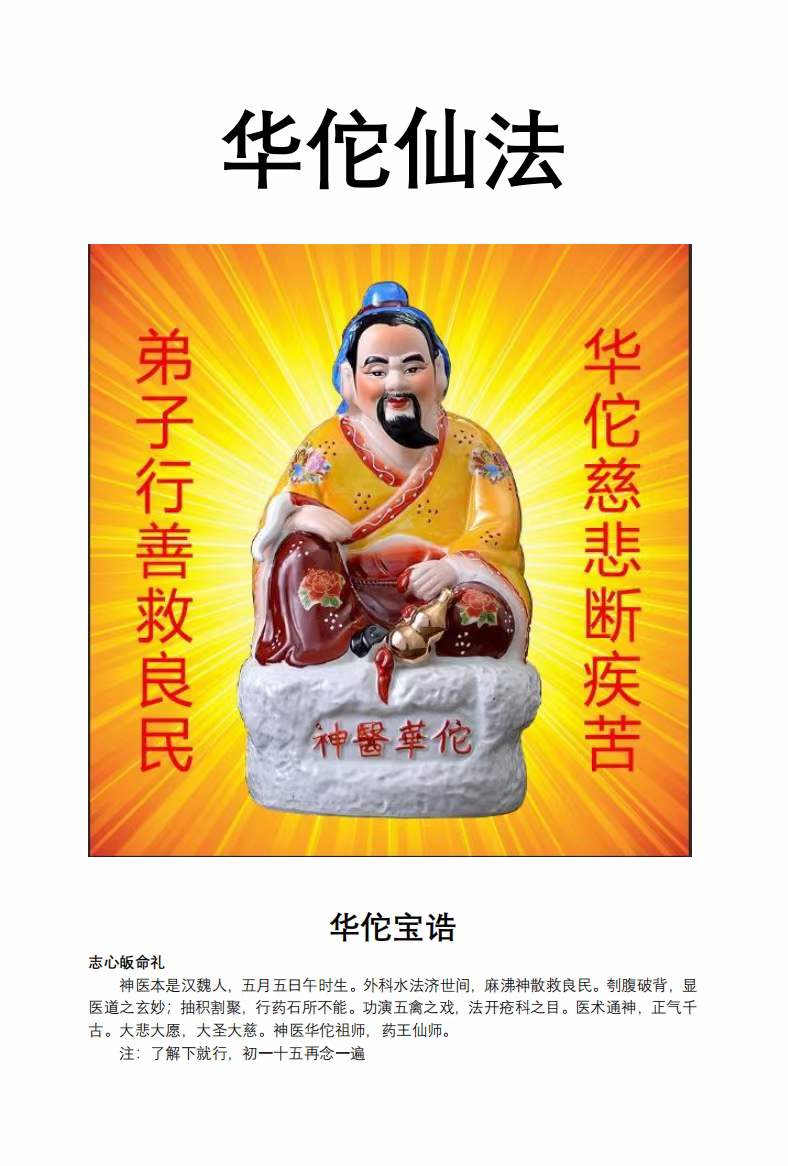 华佗仙法-真传国学