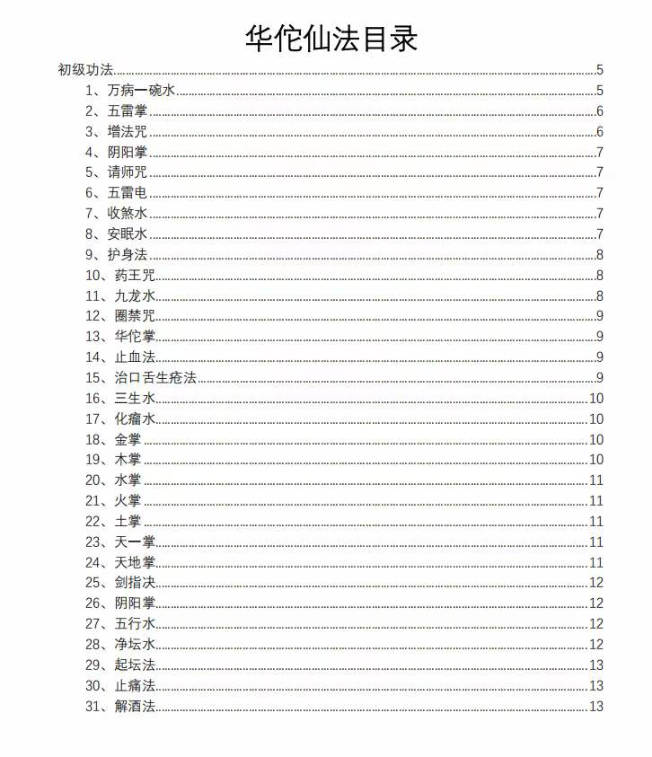 图片[2]-华佗仙法-真传国学