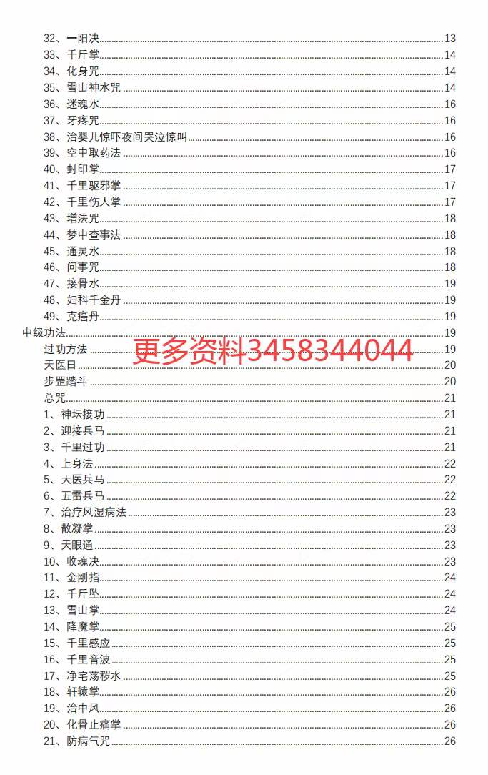 图片[3]-华佗仙法-真传国学