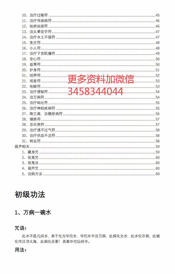 图片[5]-华佗仙法-真传国学