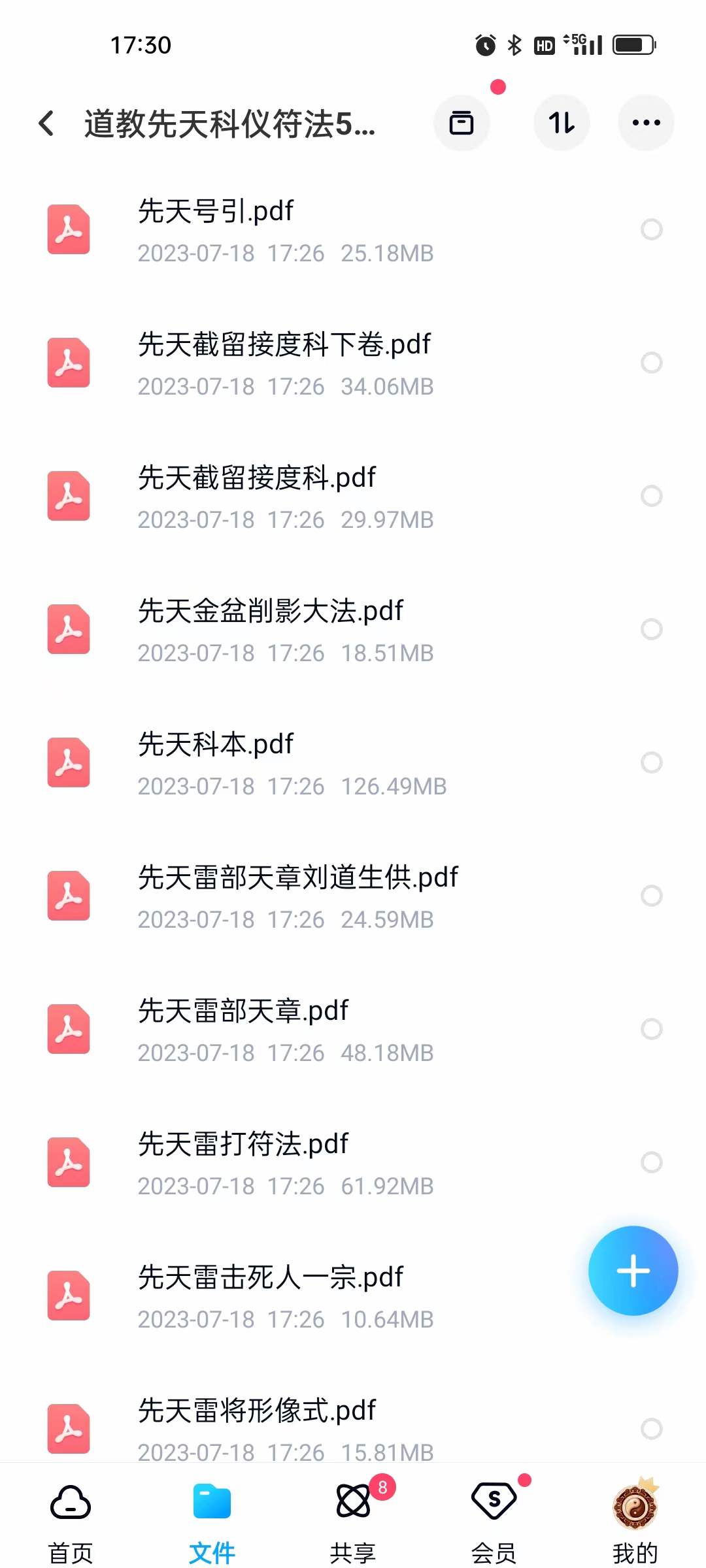 图片[2]-道教先天科仪符法51本-真传国学