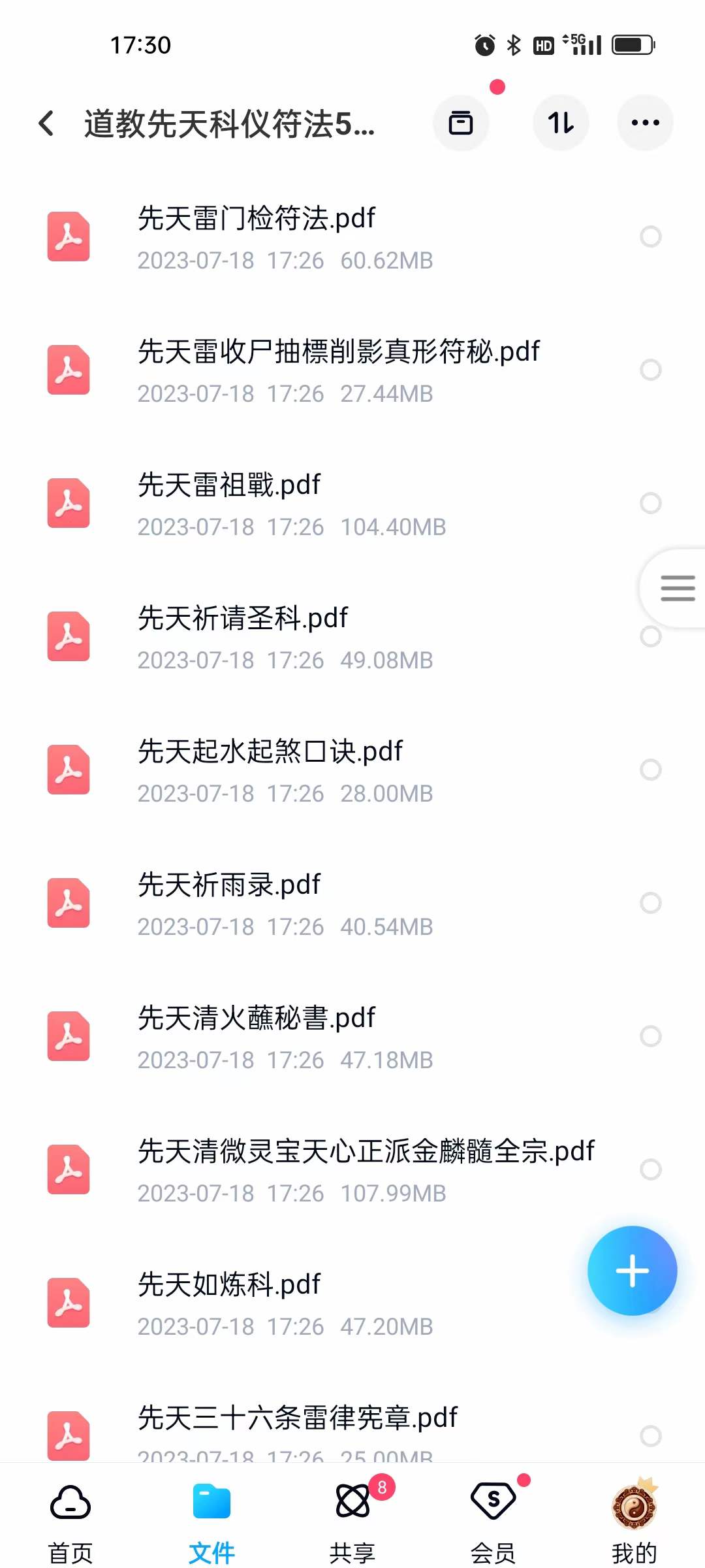 图片[3]-道教先天科仪符法51本-真传国学