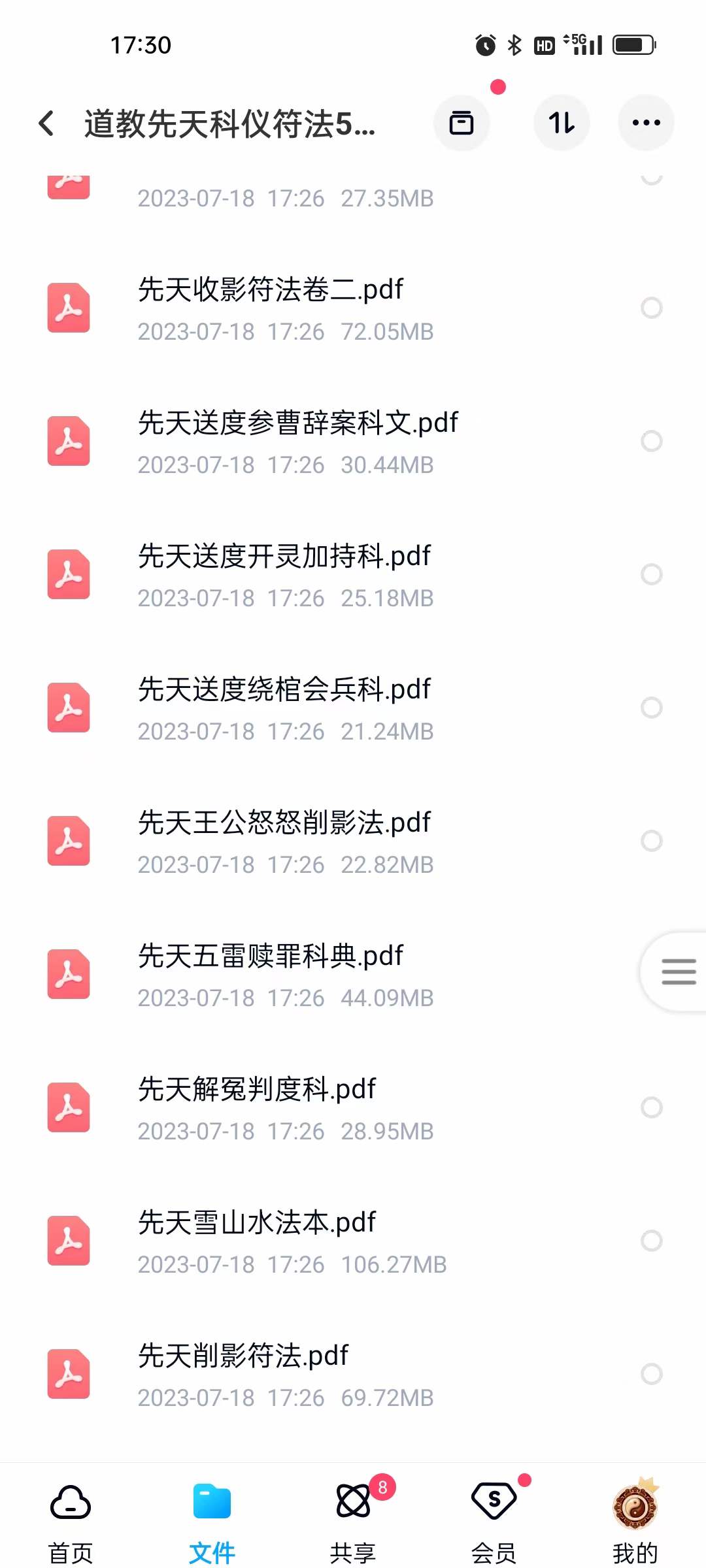 图片[4]-道教先天科仪符法51本-真传国学
