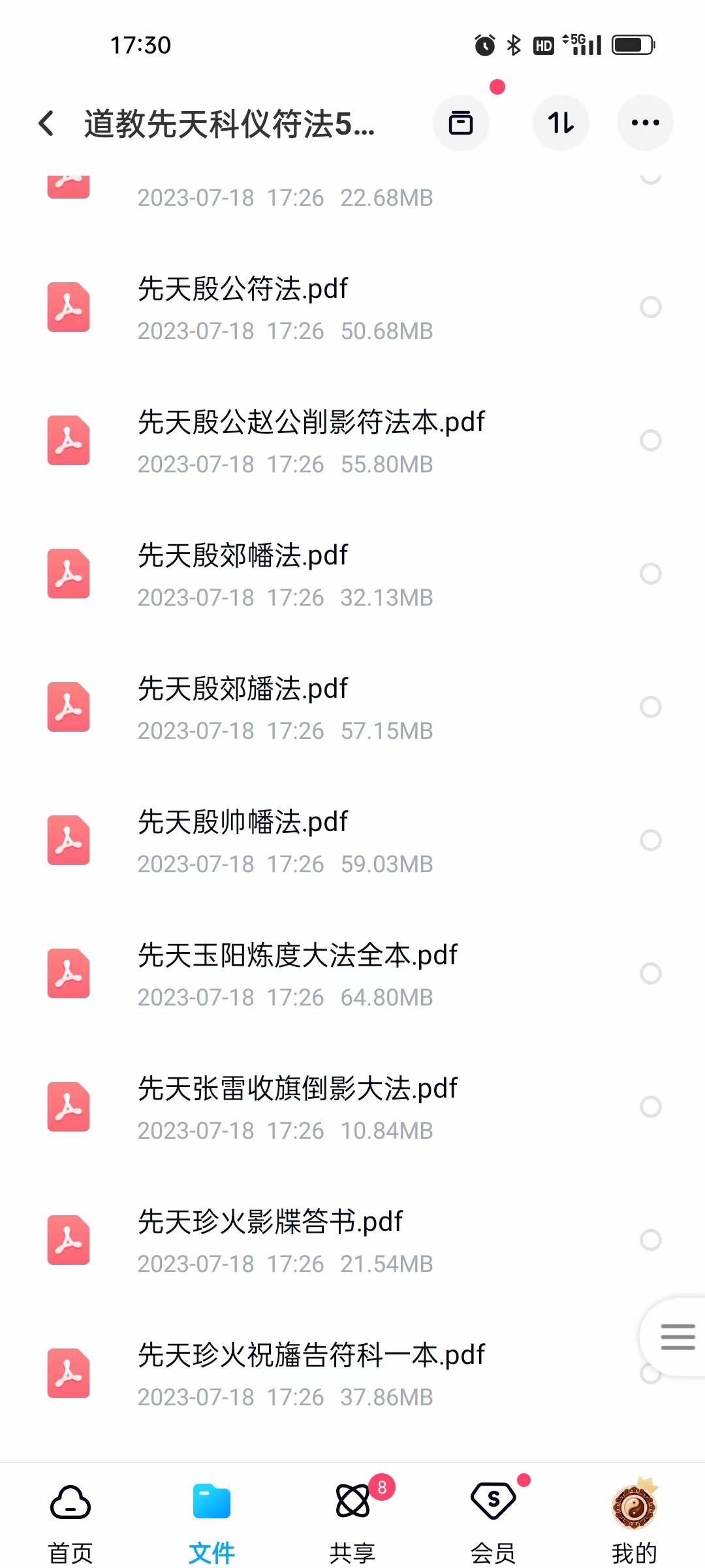 图片[5]-道教先天科仪符法51本-真传国学