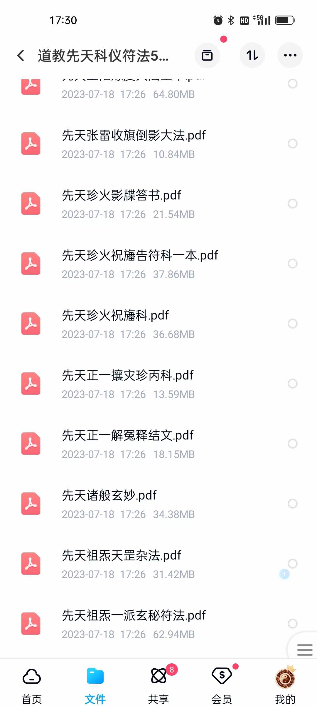 图片[6]-道教先天科仪符法51本-真传国学