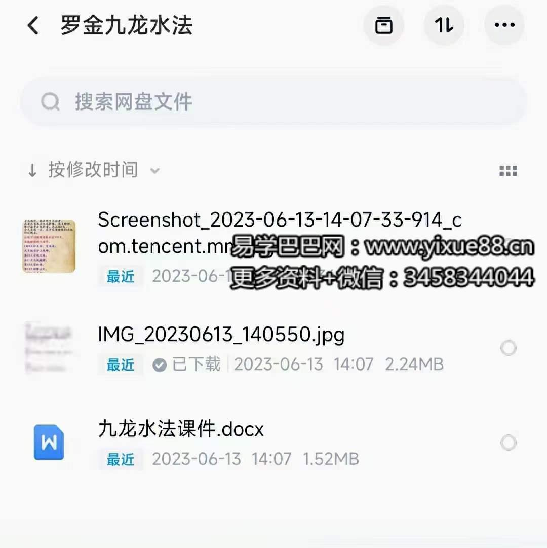图片[2]-罗金 九龙水法-真传国学