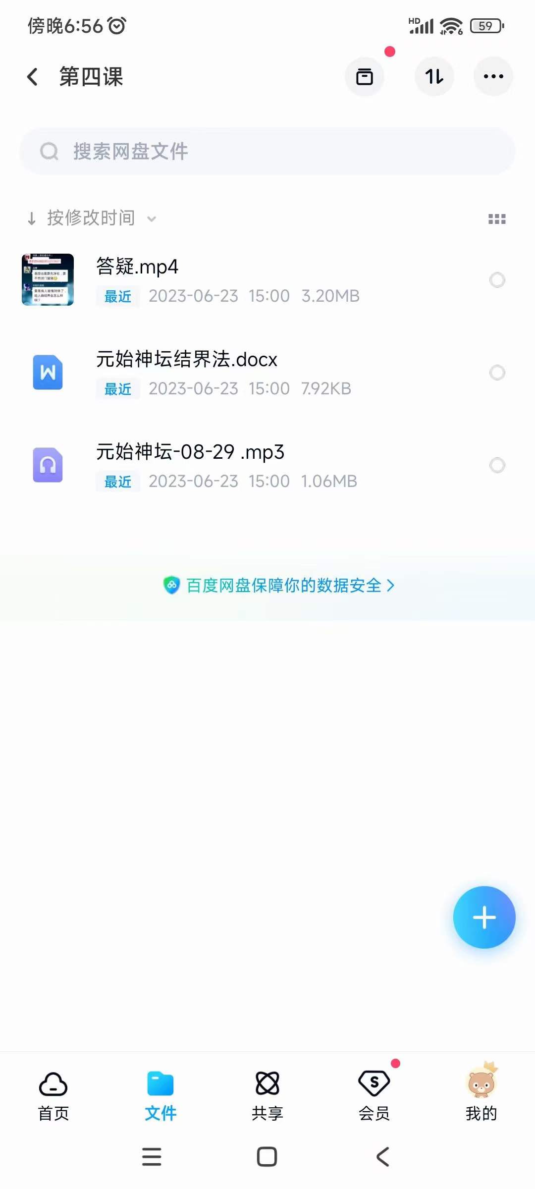 罗天 原始神坛 第二期 视频+录音+文档-真传国学