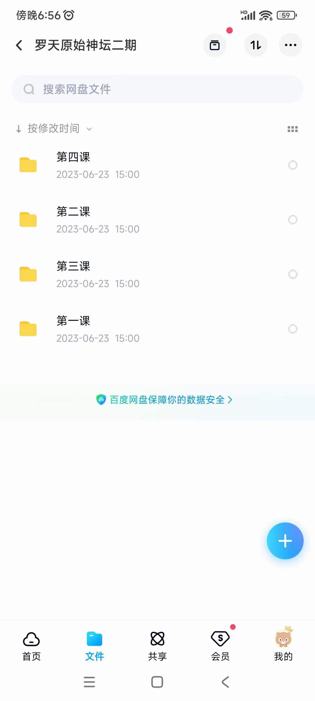 图片[2]-罗天 原始神坛 第二期 视频+录音+文档-真传国学