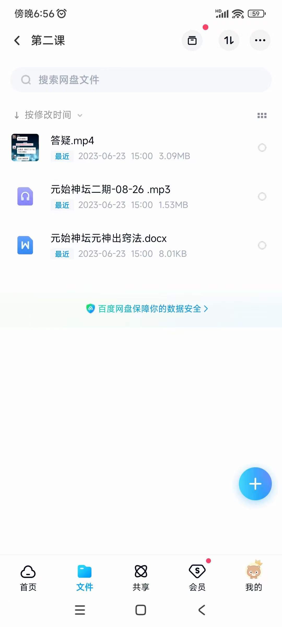 图片[4]-罗天 原始神坛 第二期 视频+录音+文档-真传国学
