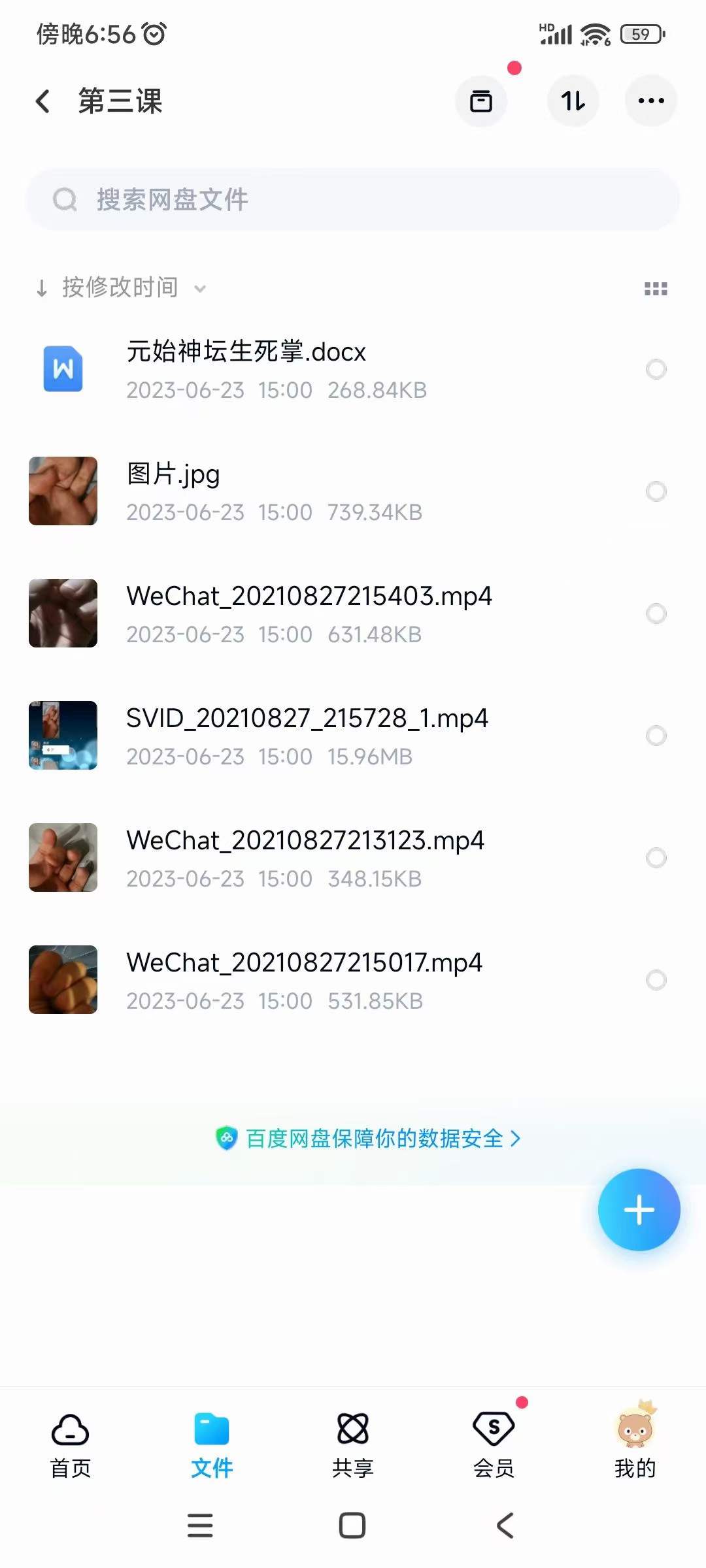 图片[5]-罗天 原始神坛 第二期 视频+录音+文档-真传国学