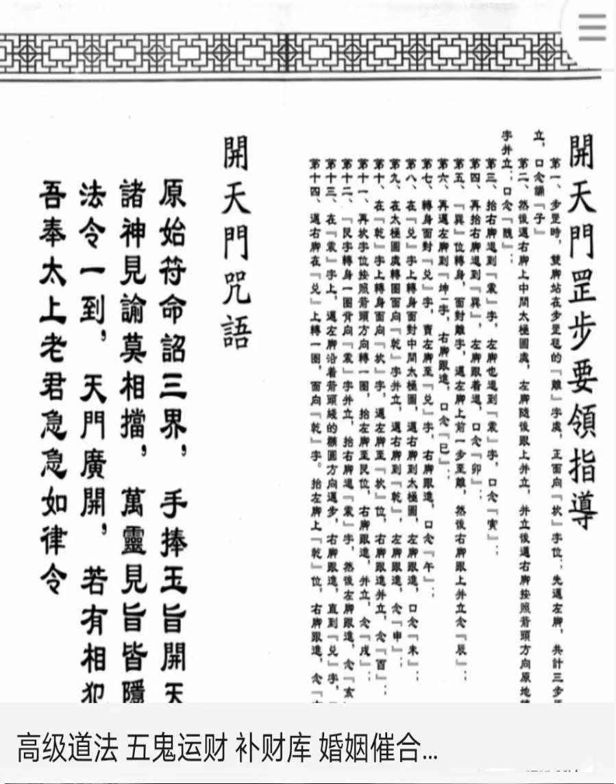 图片[3]-高级道法电子书合集338页（五鬼运财 补财库 婚姻催合 还Y债 送替身）-真传国学