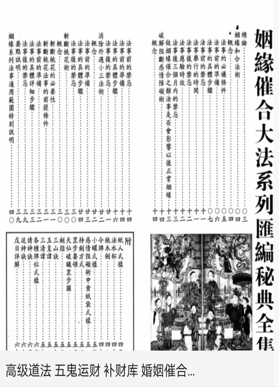 图片[5]-高级道法电子书合集338页（五鬼运财 补财库 婚姻催合 还Y债 送替身）-真传国学