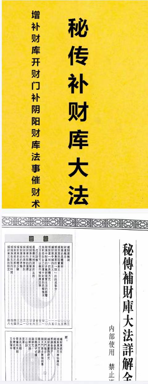 图片[6]-高级道法电子书合集338页（五鬼运财 补财库 婚姻催合 还Y债 送替身）-真传国学