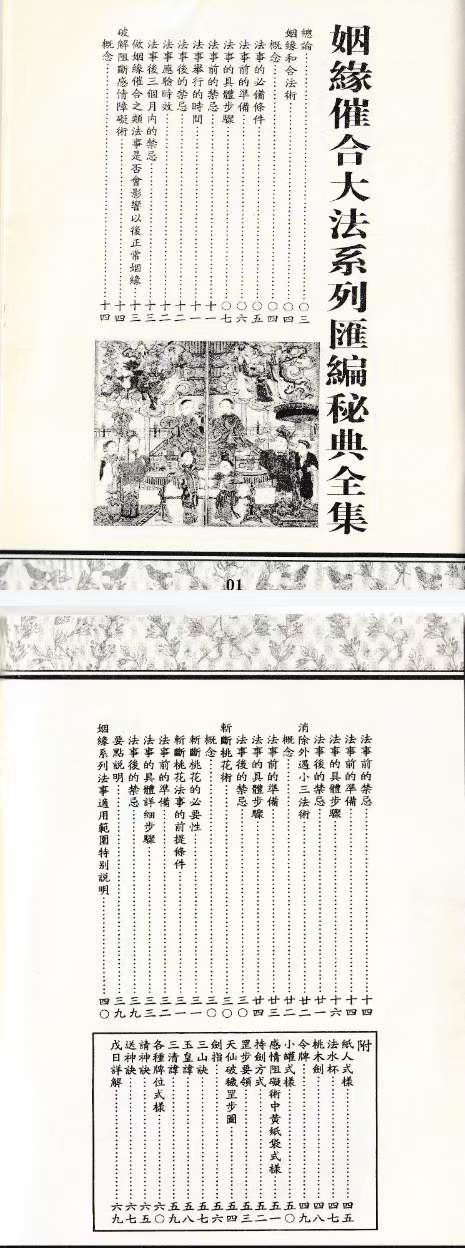 图片[7]-高级道法电子书合集338页（五鬼运财 补财库 婚姻催合 还Y债 送替身）-真传国学