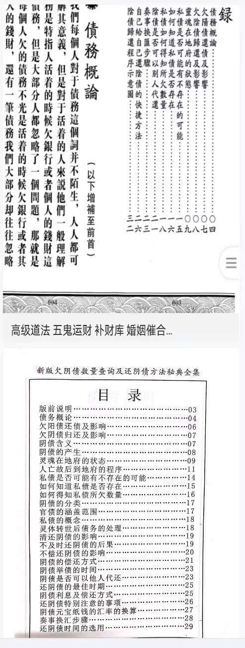 图片[9]-高级道法电子书合集338页（五鬼运财 补财库 婚姻催合 还Y债 送替身）-真传国学
