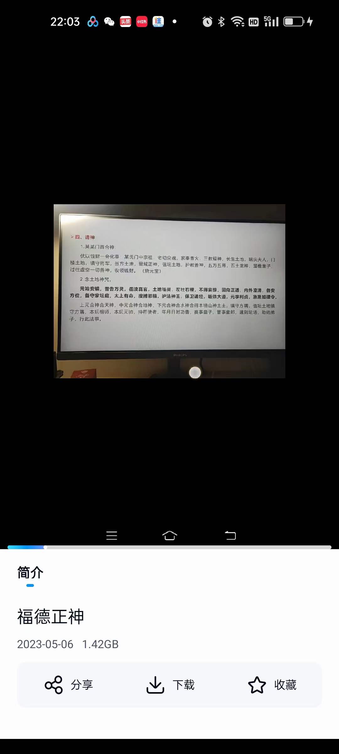 三‮道缘‬长 全真教福德正神‮运改‬催财秘法-真传国学