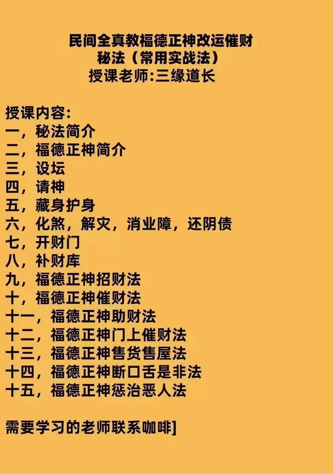 图片[2]-三‮道缘‬长 全真教福德正神‮运改‬催财秘法-真传国学