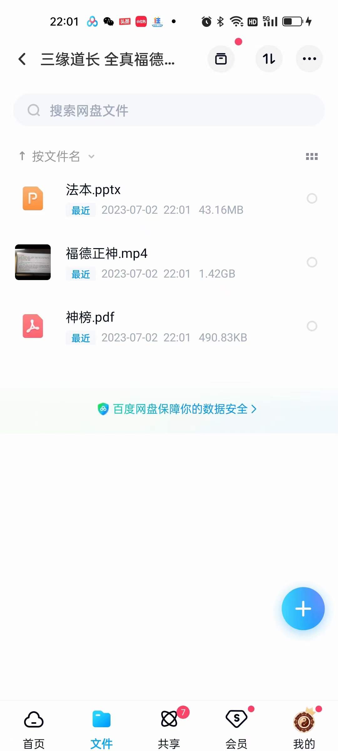 图片[3]-三‮道缘‬长 全真教福德正神‮运改‬催财秘法-真传国学